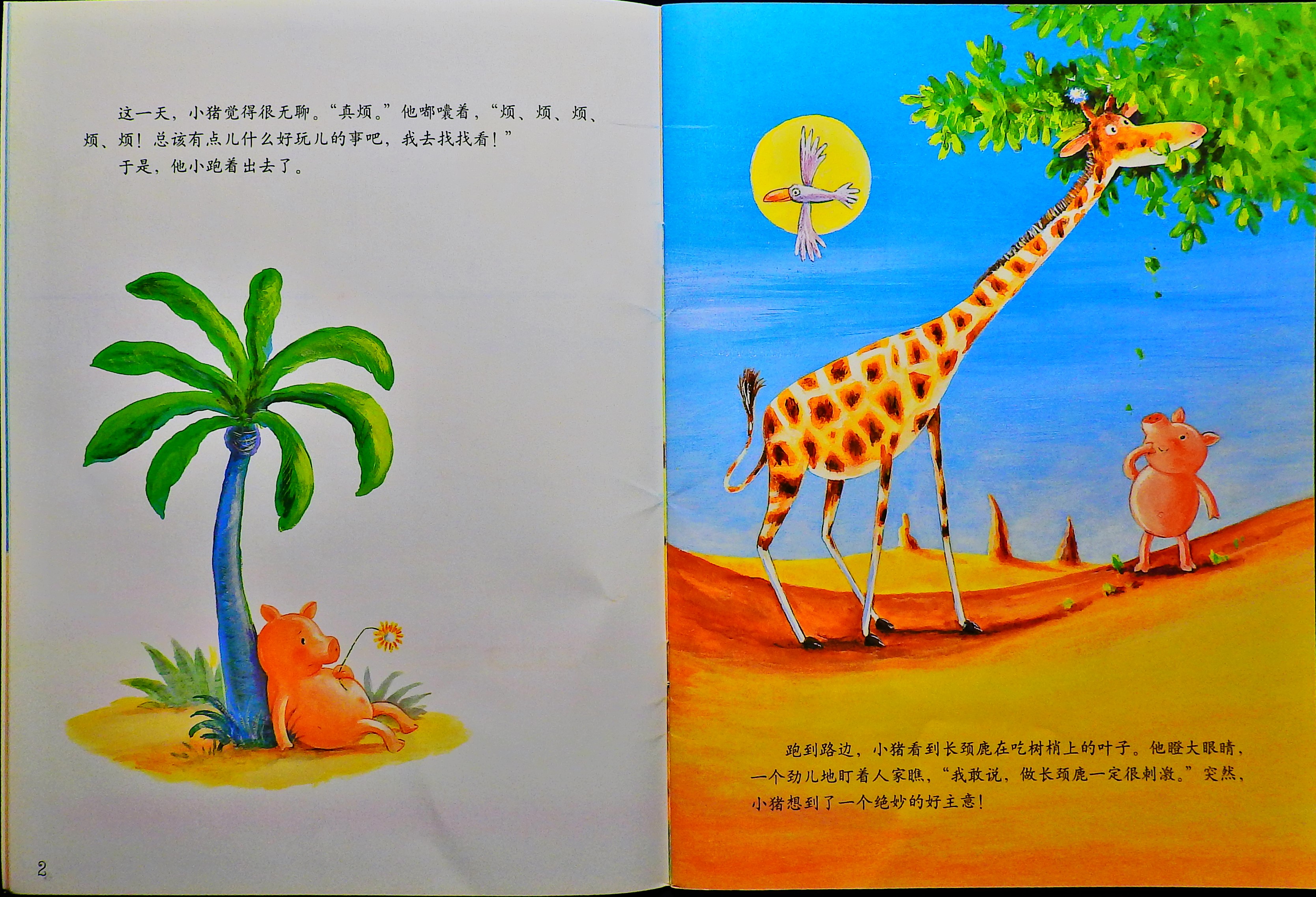 小猪变形记 (05),绘本,绘本故事,绘本阅读,故事书,童书,图画书,课外阅读